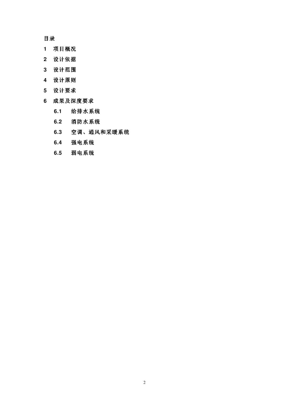 酒店机电施工图设计任务书.doc_第2页