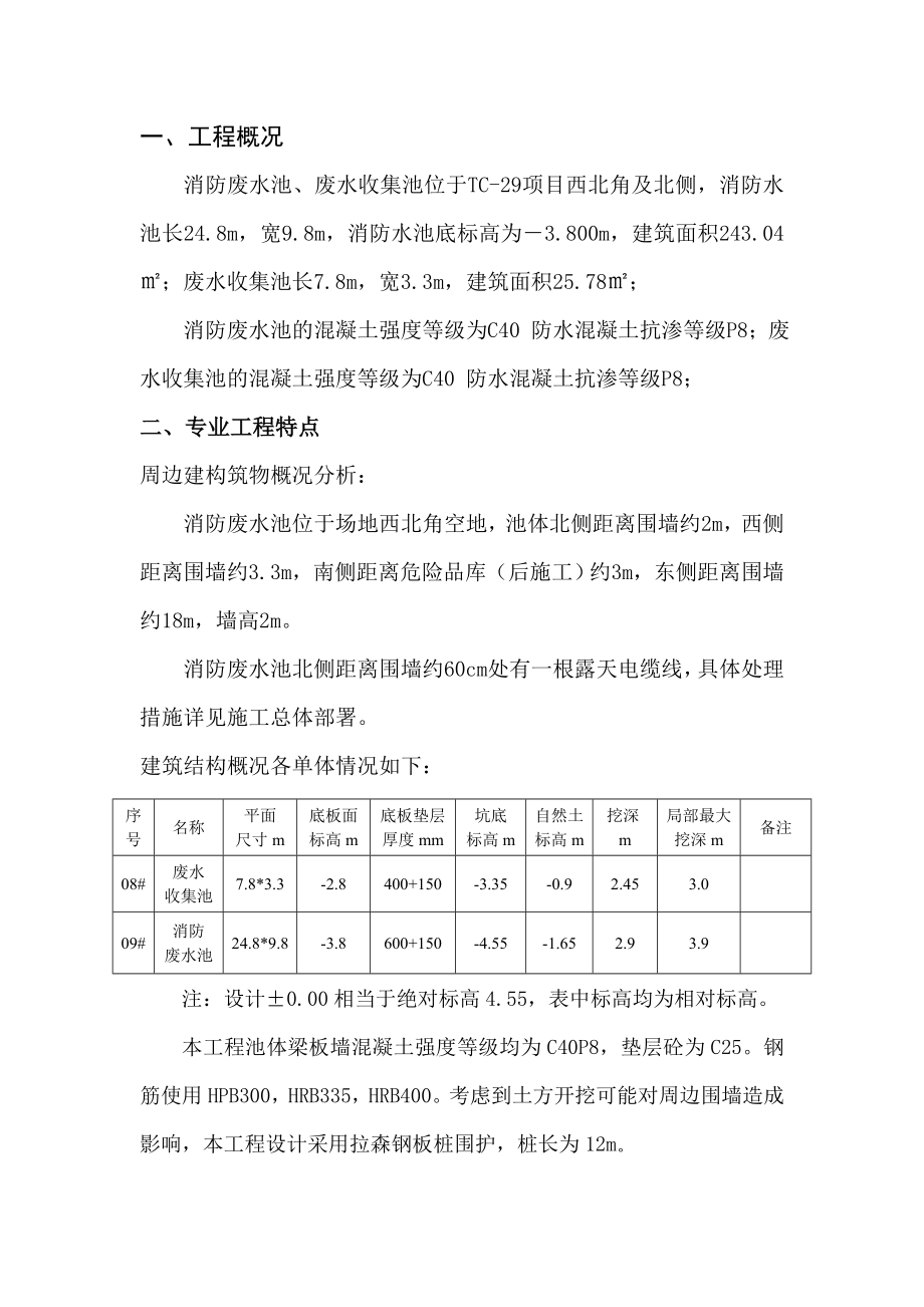 工程消防废水池废水收集池监理实施细则.doc_第3页