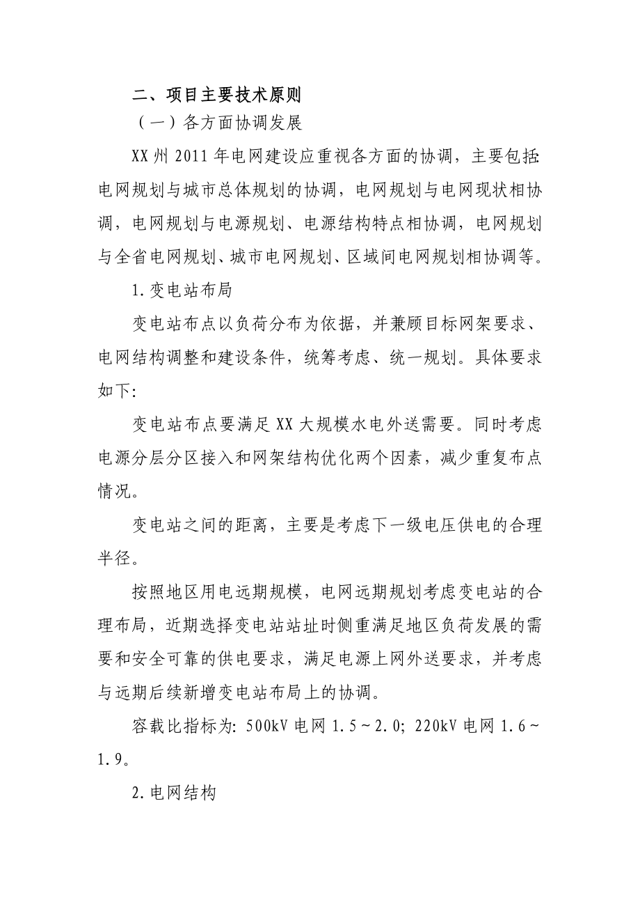 农网改造升级工程中央预算内35kV及以下项目可行性研究报告.doc_第2页