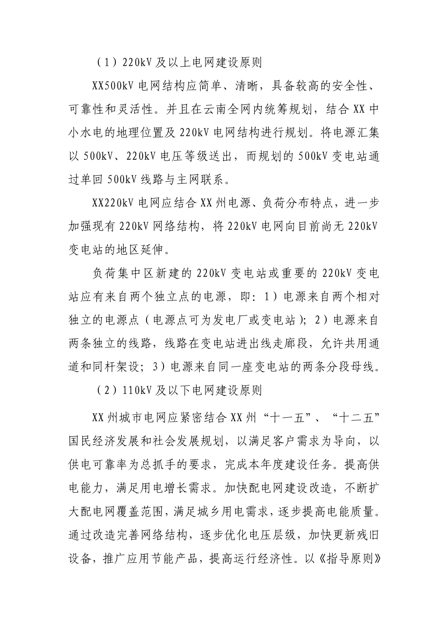 农网改造升级工程中央预算内35kV及以下项目可行性研究报告.doc_第3页