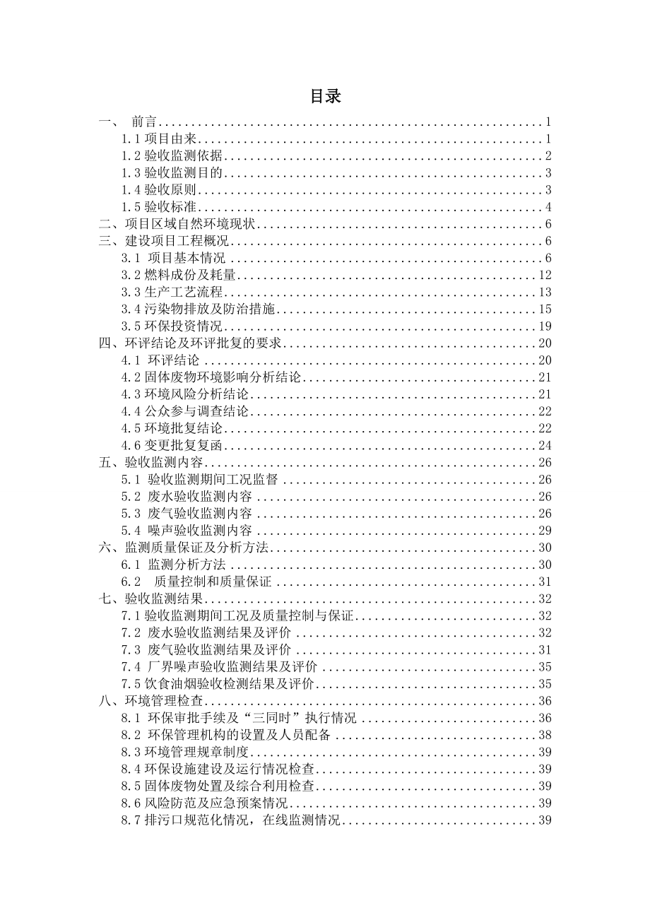 环保验收监测调查报告：生物质能热电联工程建设.doc_第3页