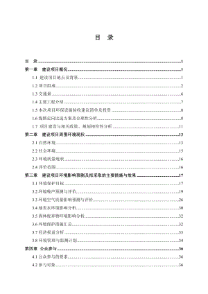 报批简本(0).doc濮阳市环境保护局.doc