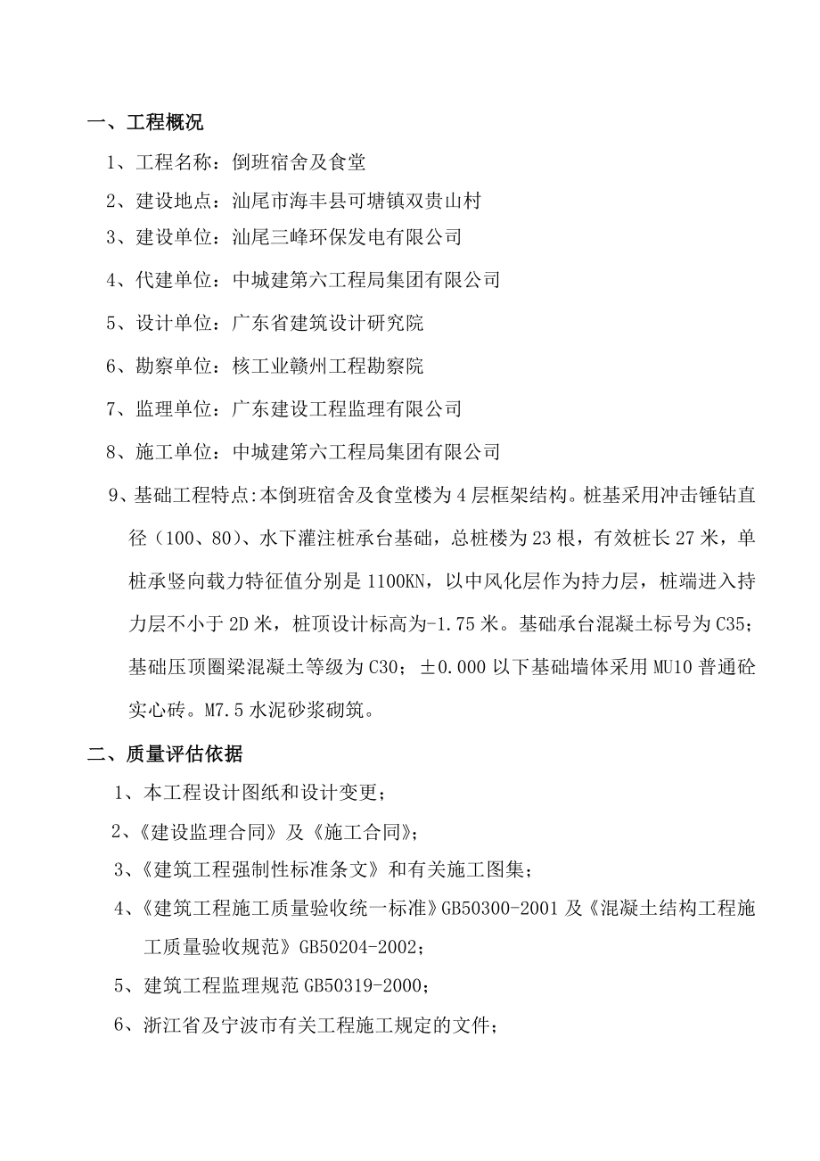 市生活垃圾无害化处理中心工程宿舍及食堂楼基础监理报告.doc_第2页