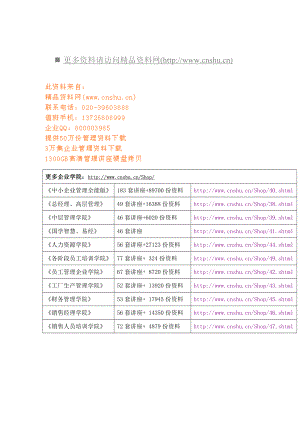 学习《建设工程监理概论》的感想(9页).doc