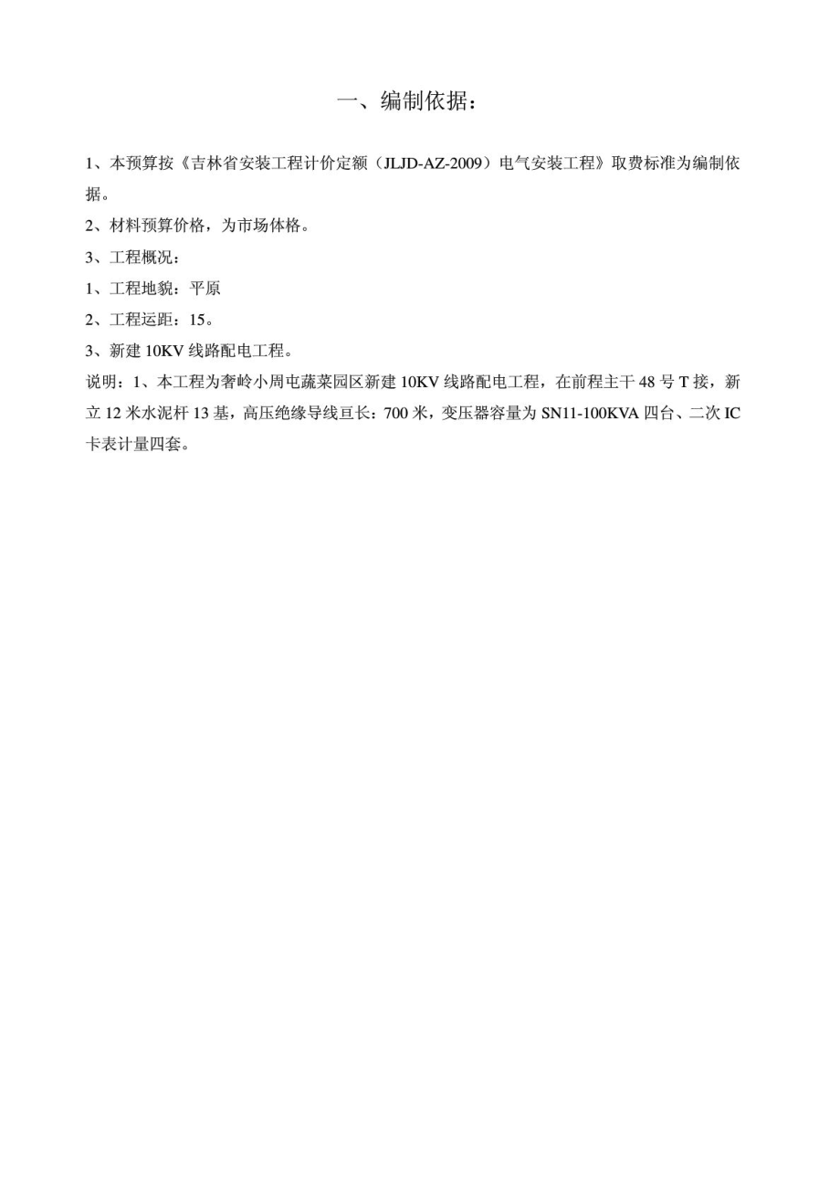 电力工程决算书.doc_第2页