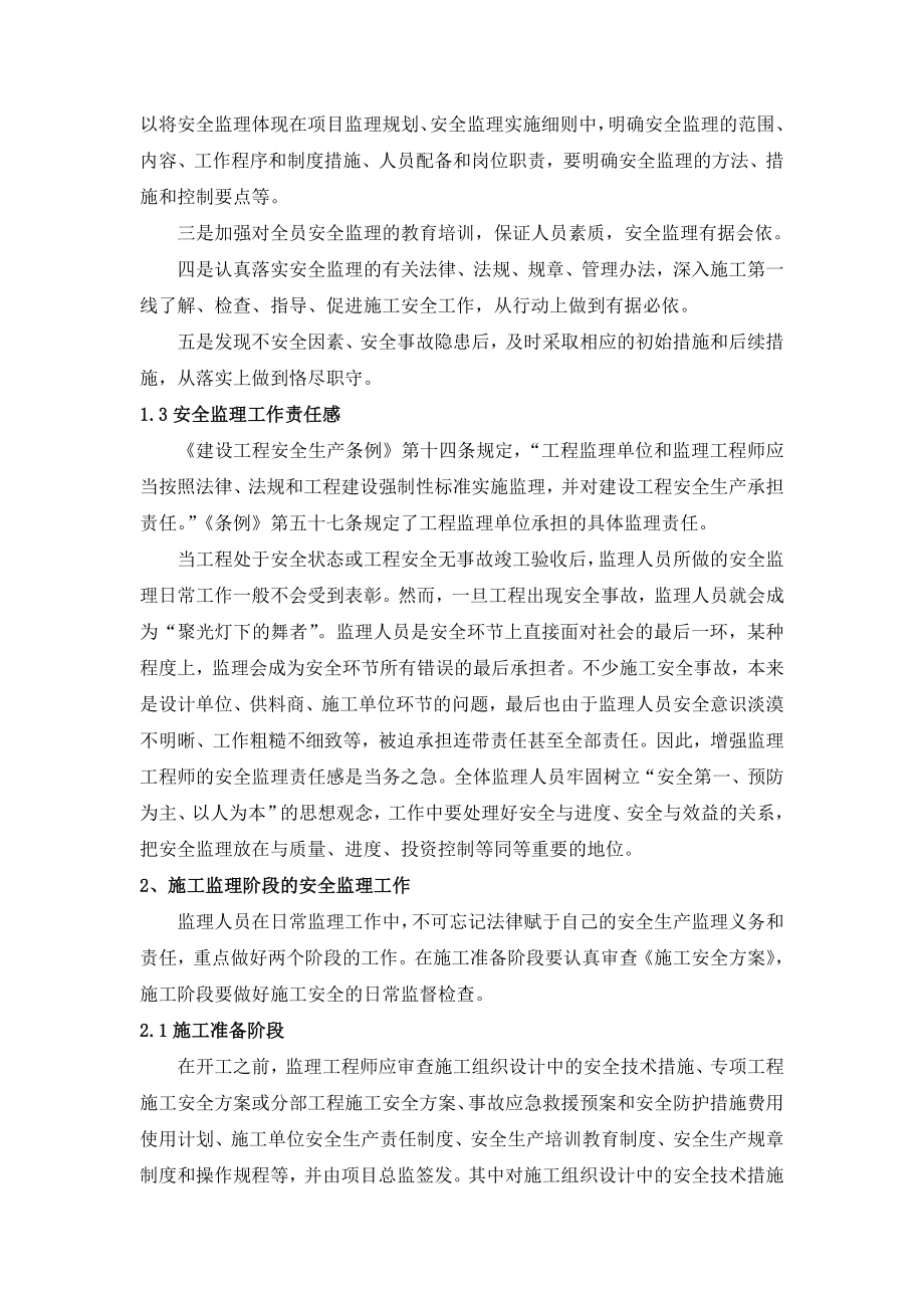 建设工程安全监理工作的探讨.doc_第2页