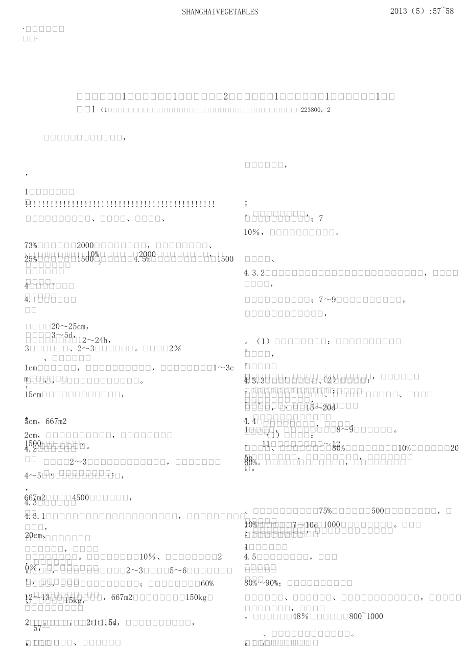 冬季蔬菜防寒抗冻综合管理技术.doc_第1页