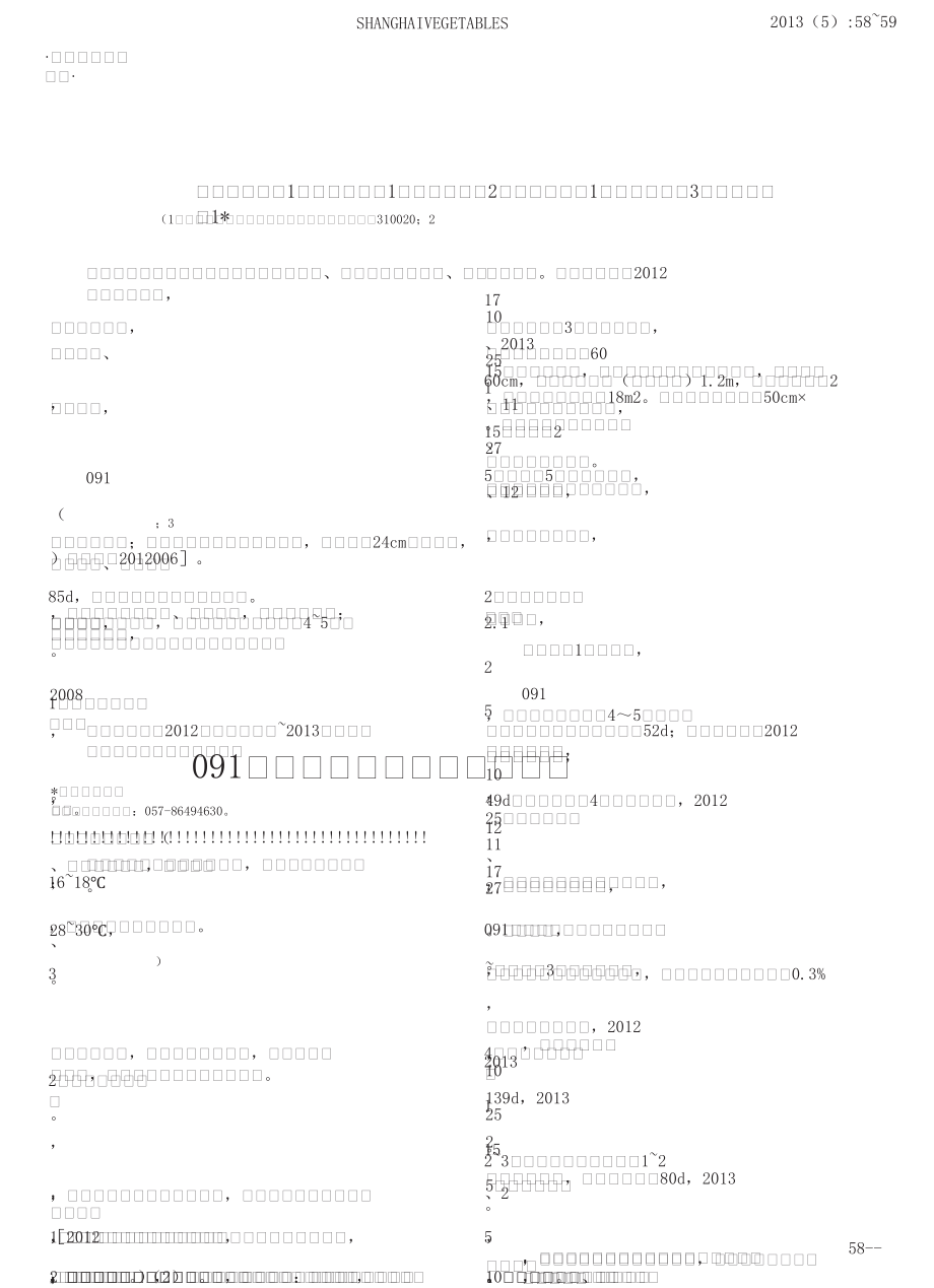 冬季蔬菜防寒抗冻综合管理技术.doc_第2页