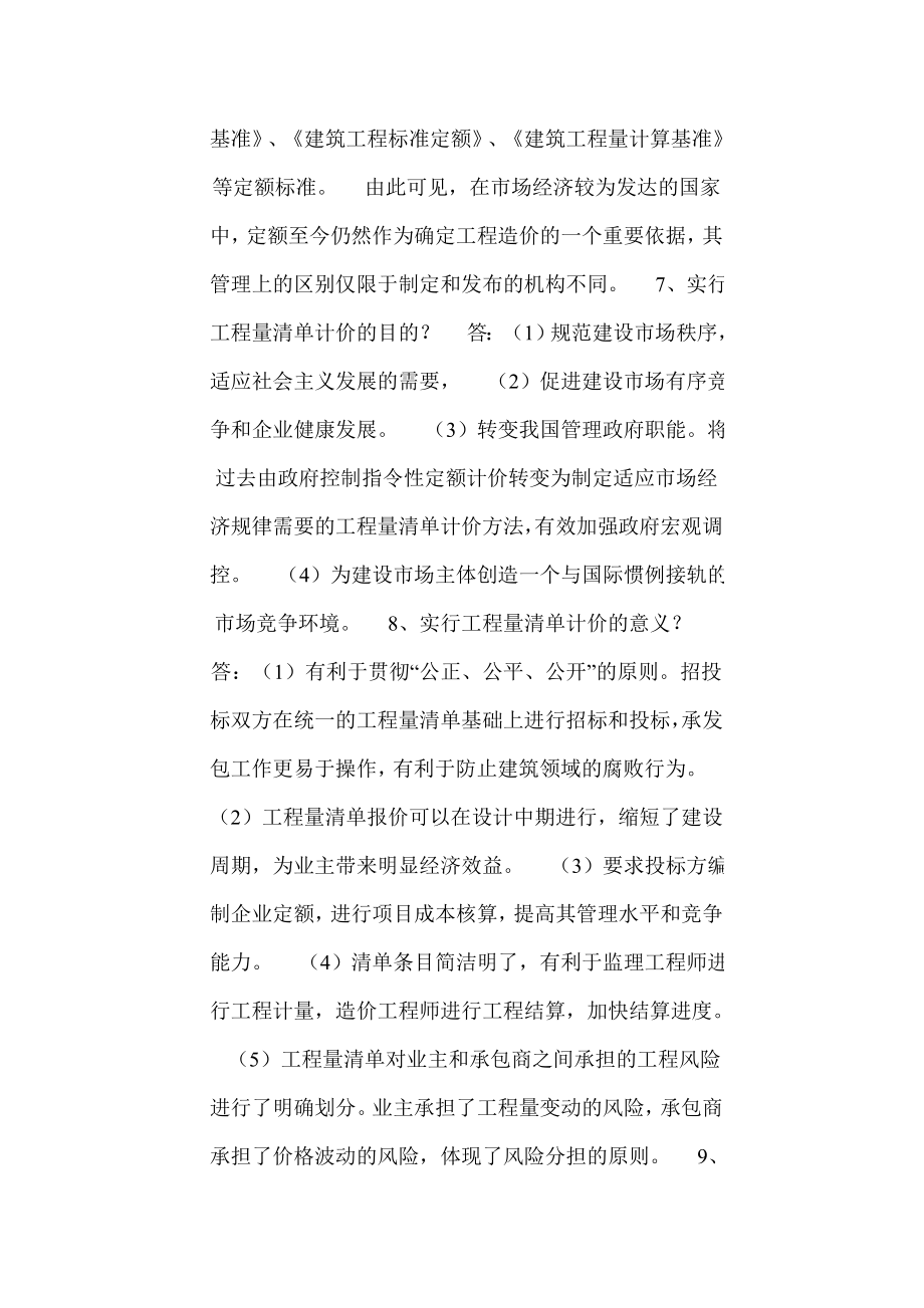 清单计价50问.doc_第3页