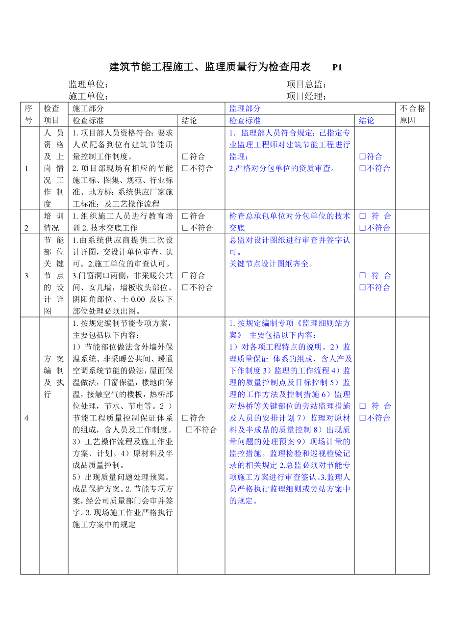 天津市建筑节能工程质量专项检查手册.doc_第3页
