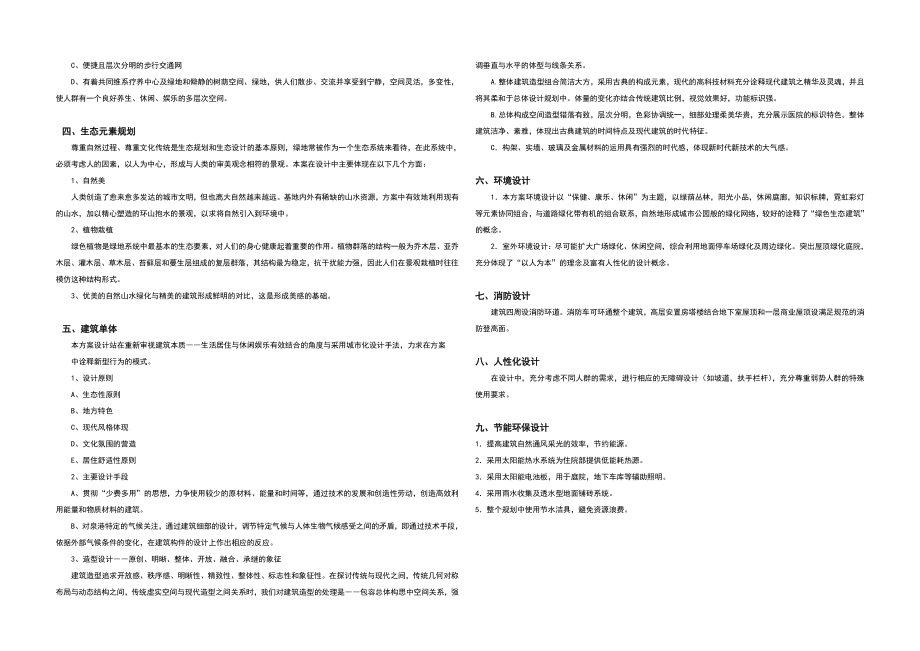 [建筑]泉港区涂岭镇安置区规划建筑方案设计说明.doc_第2页