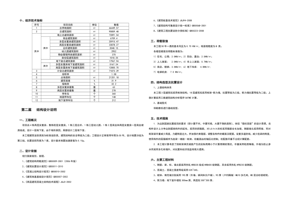 [建筑]泉港区涂岭镇安置区规划建筑方案设计说明.doc_第3页