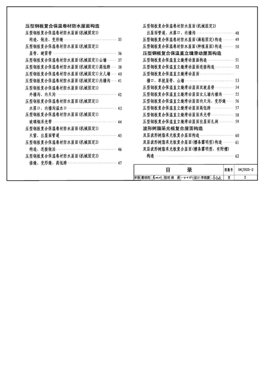 修建用图集,彩板做法[指南].doc_第3页