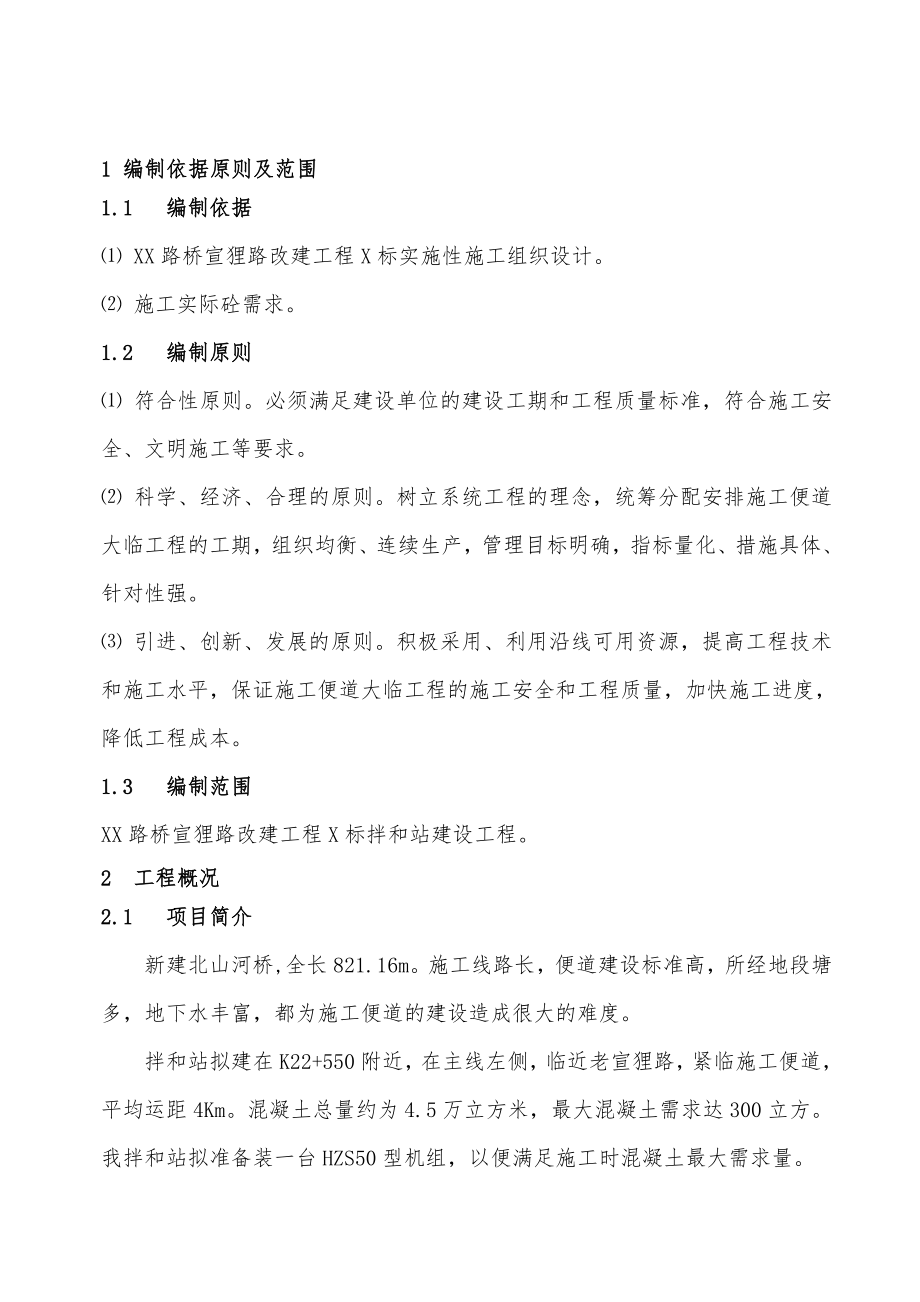 混凝土拌和站施工方案.doc_第2页