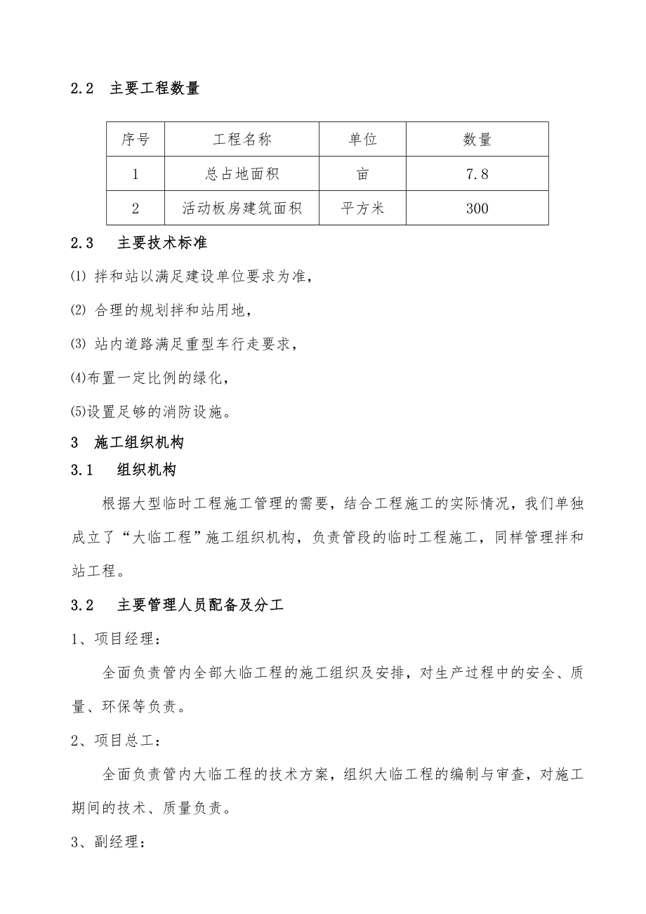 混凝土拌和站施工方案.doc_第3页