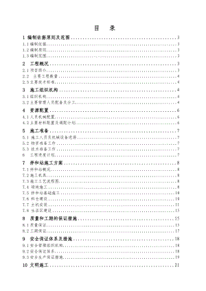 混凝土拌和站施工方案.doc