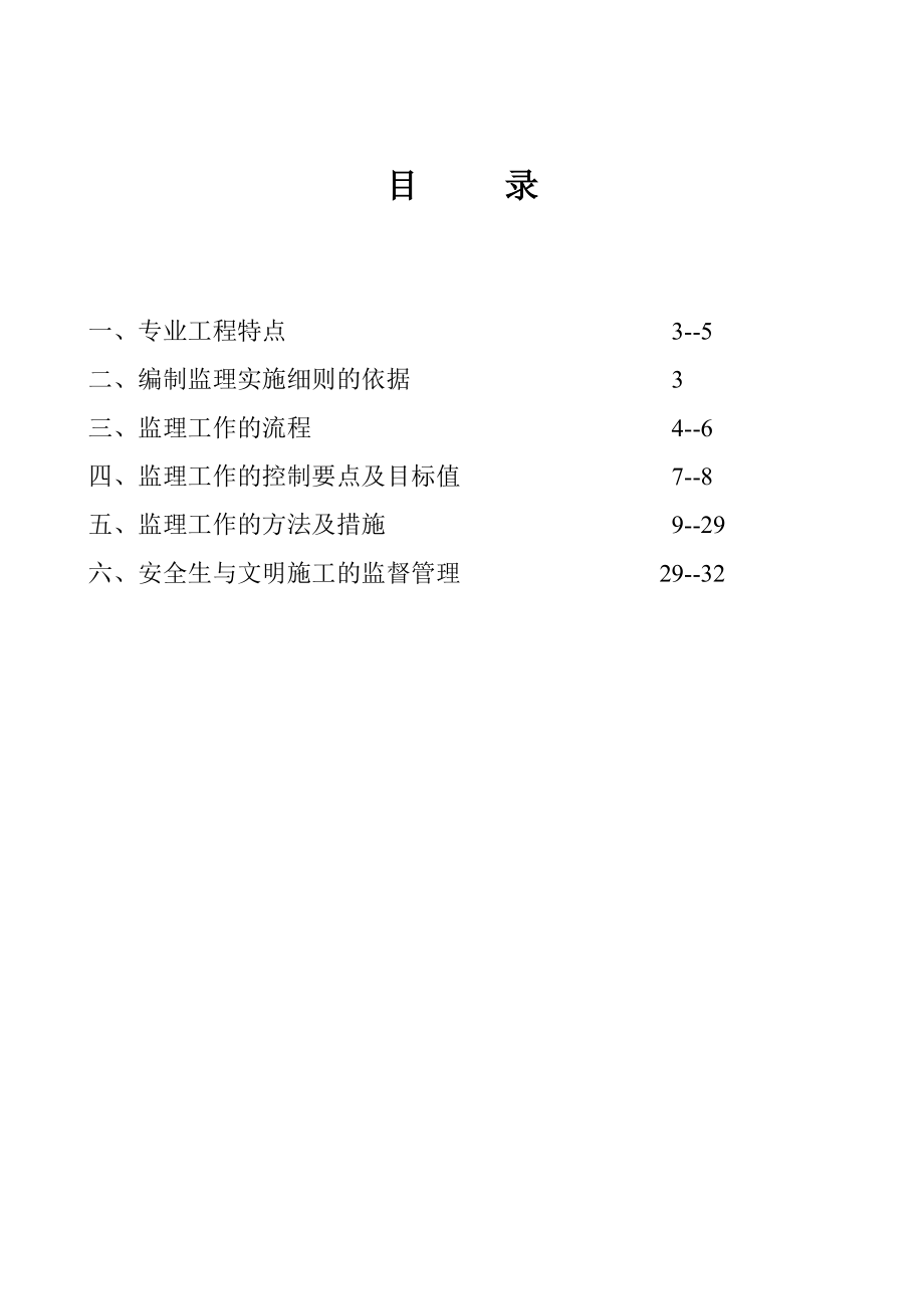 某广场深基坑监理实施细则(包括旋喷桩、锚索、冠梁、连续梁监理细则)1.doc_第2页