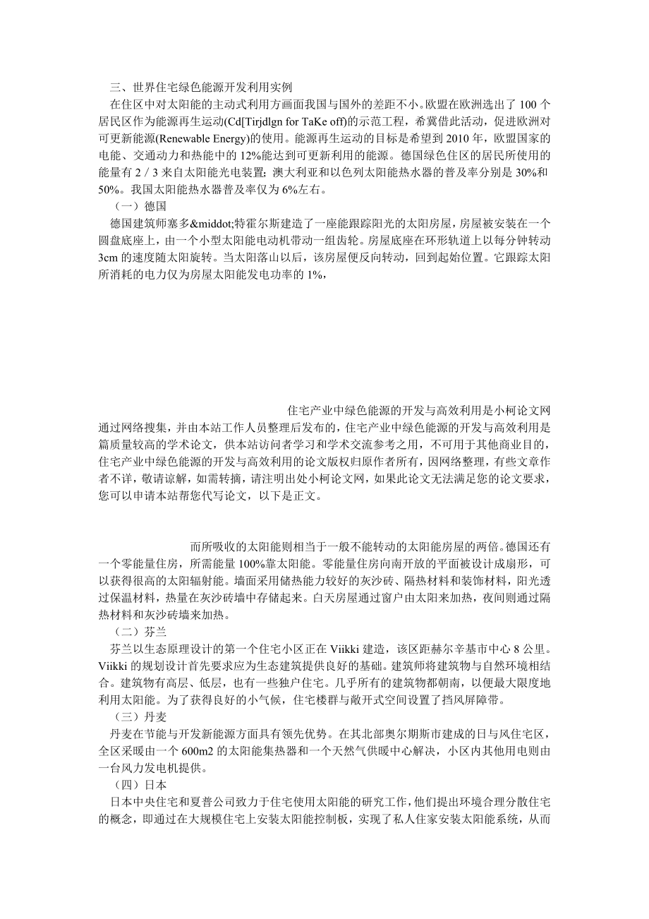 理工论文住宅产业中绿色能源的开发与高效利用.doc_第3页