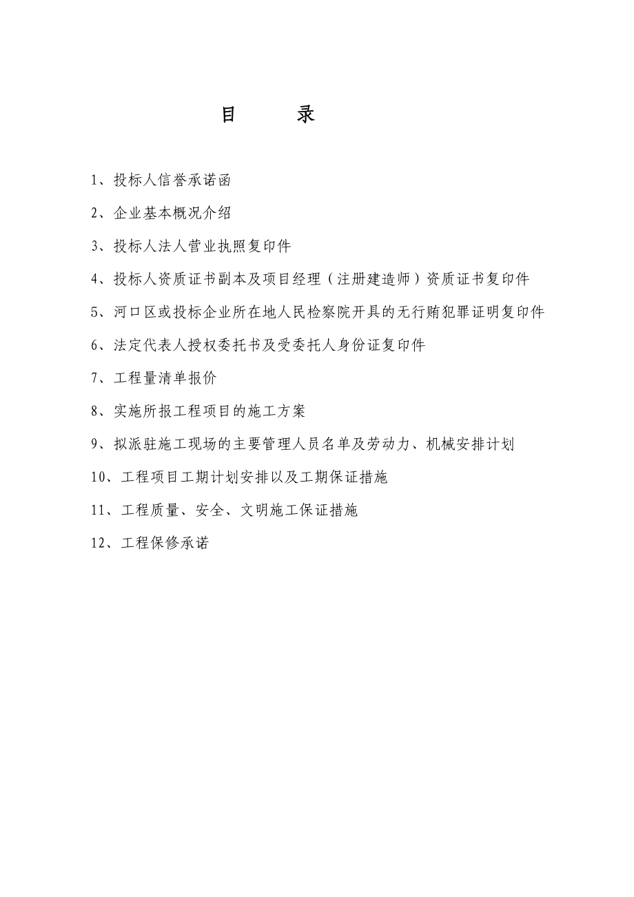 暖气安装改造施工方案.doc_第1页