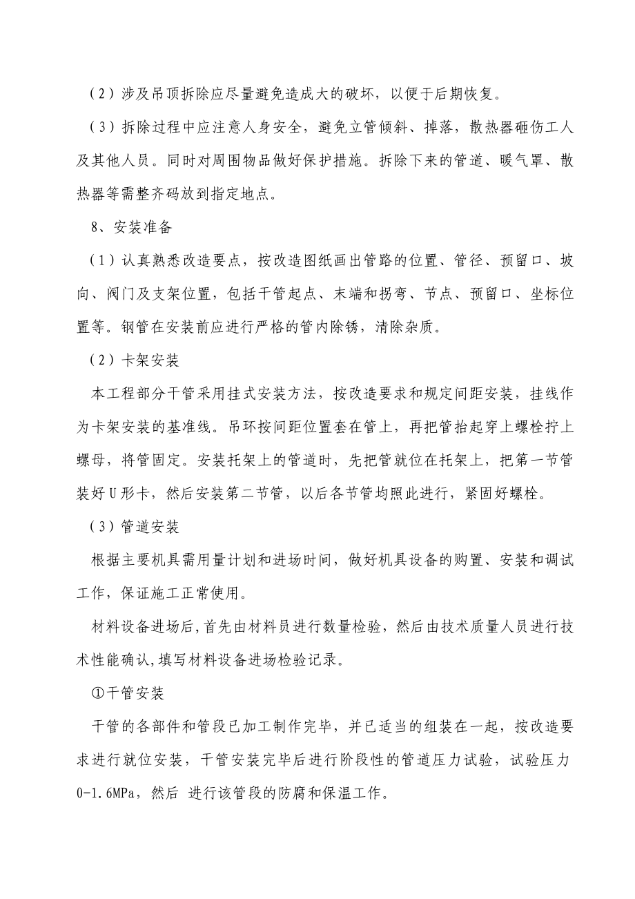 暖气安装改造施工方案.doc_第3页