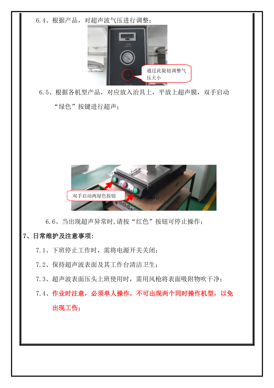 超声波操作细则.doc_第3页