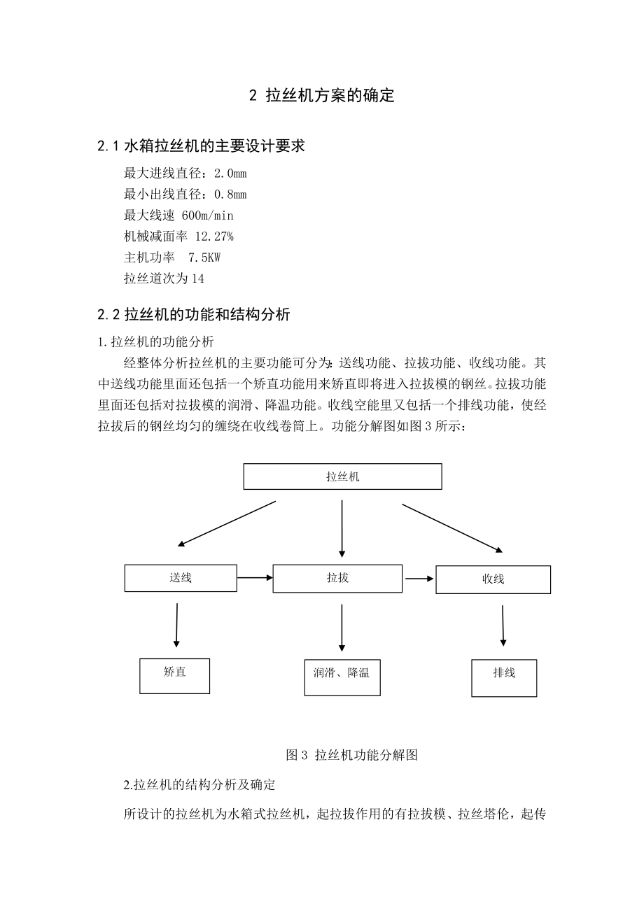 3006050刘建银拉丝机的设计.doc_第3页