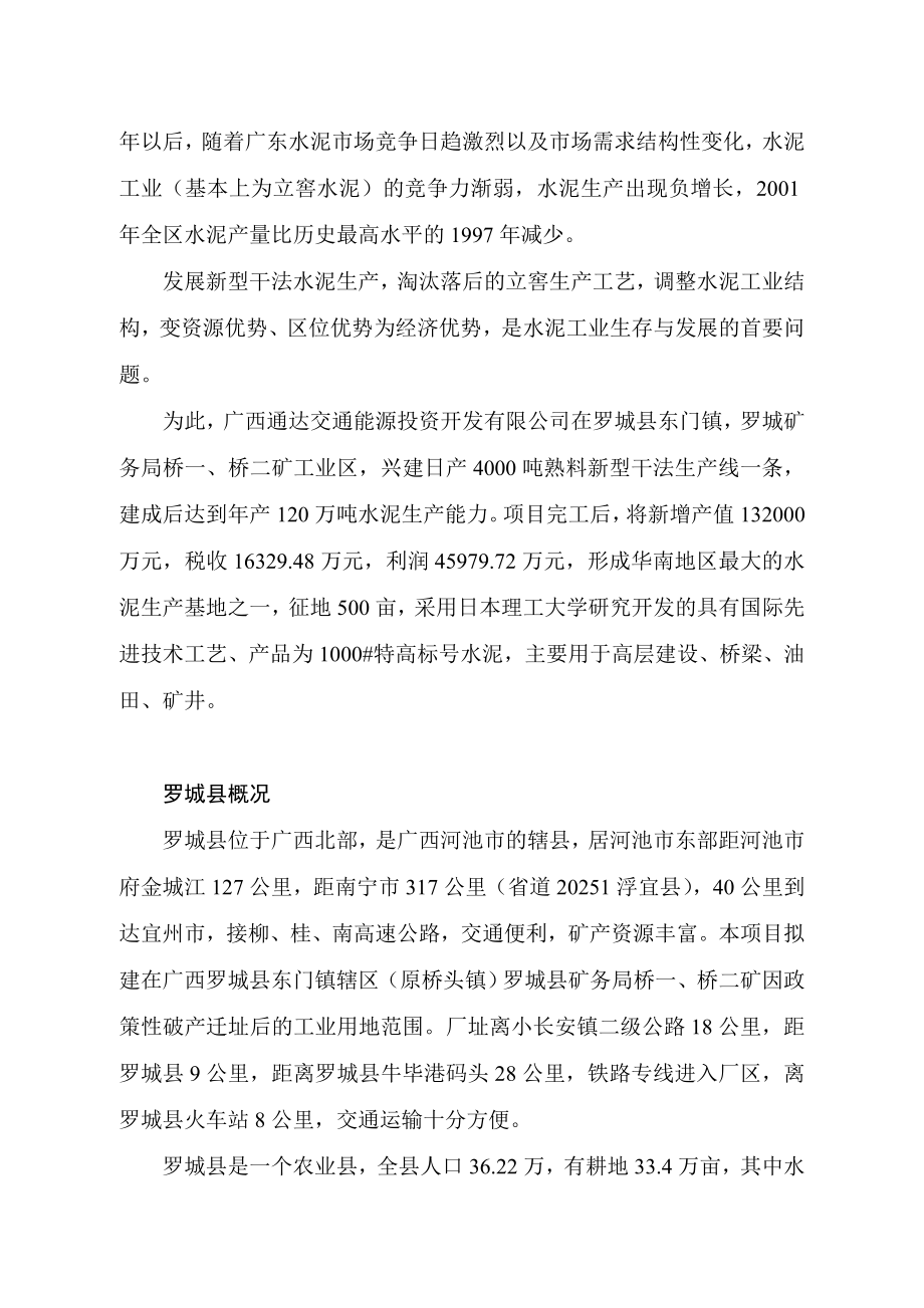 产120万吨特高标号水泥项目可行性研究报告.doc_第3页