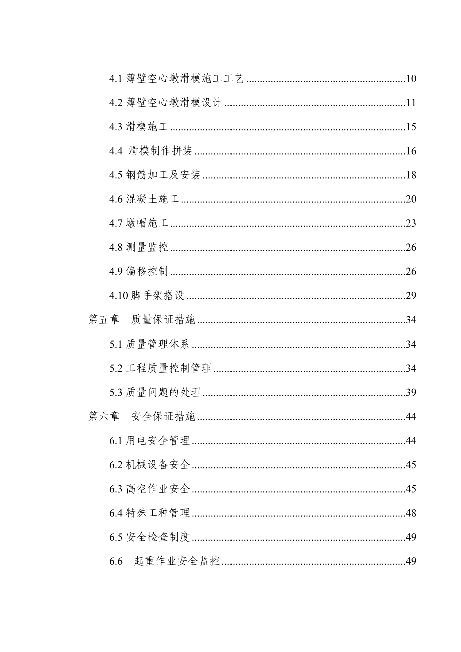 薄壁空心墩滑模专项施工方案.doc_第2页