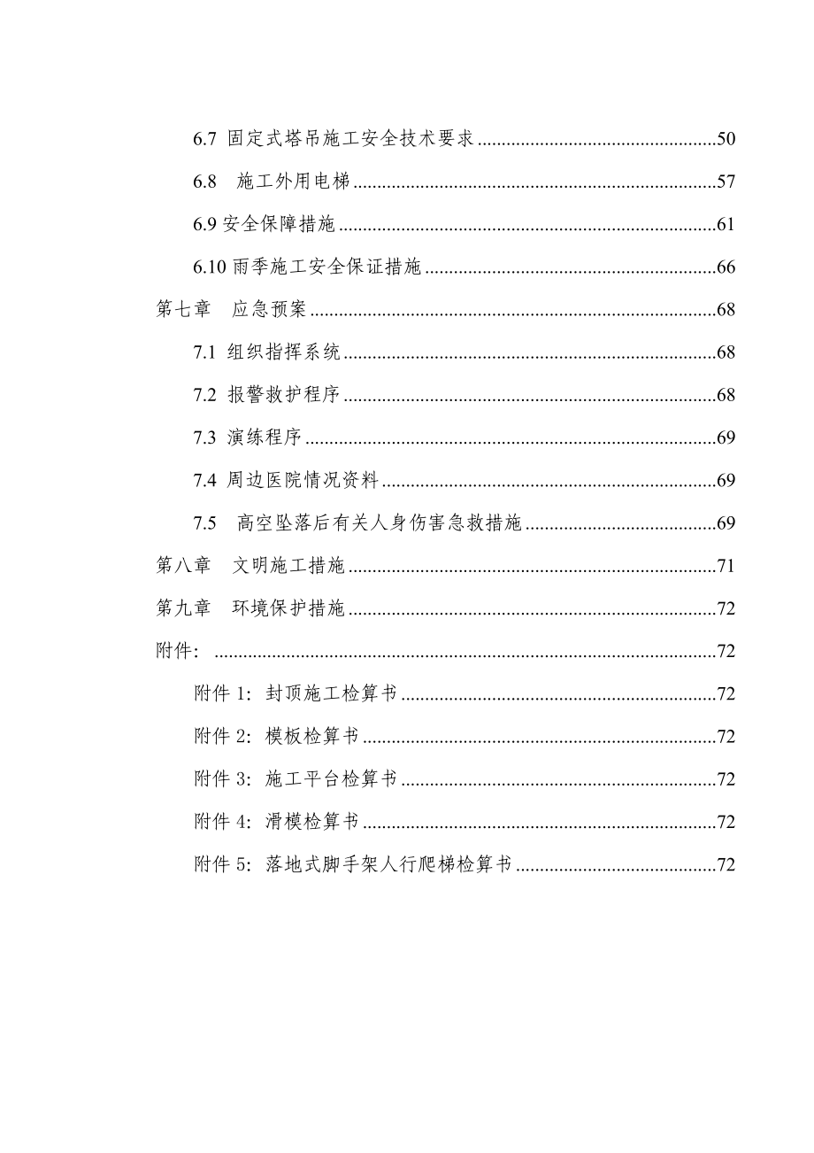 薄壁空心墩滑模专项施工方案.doc_第3页