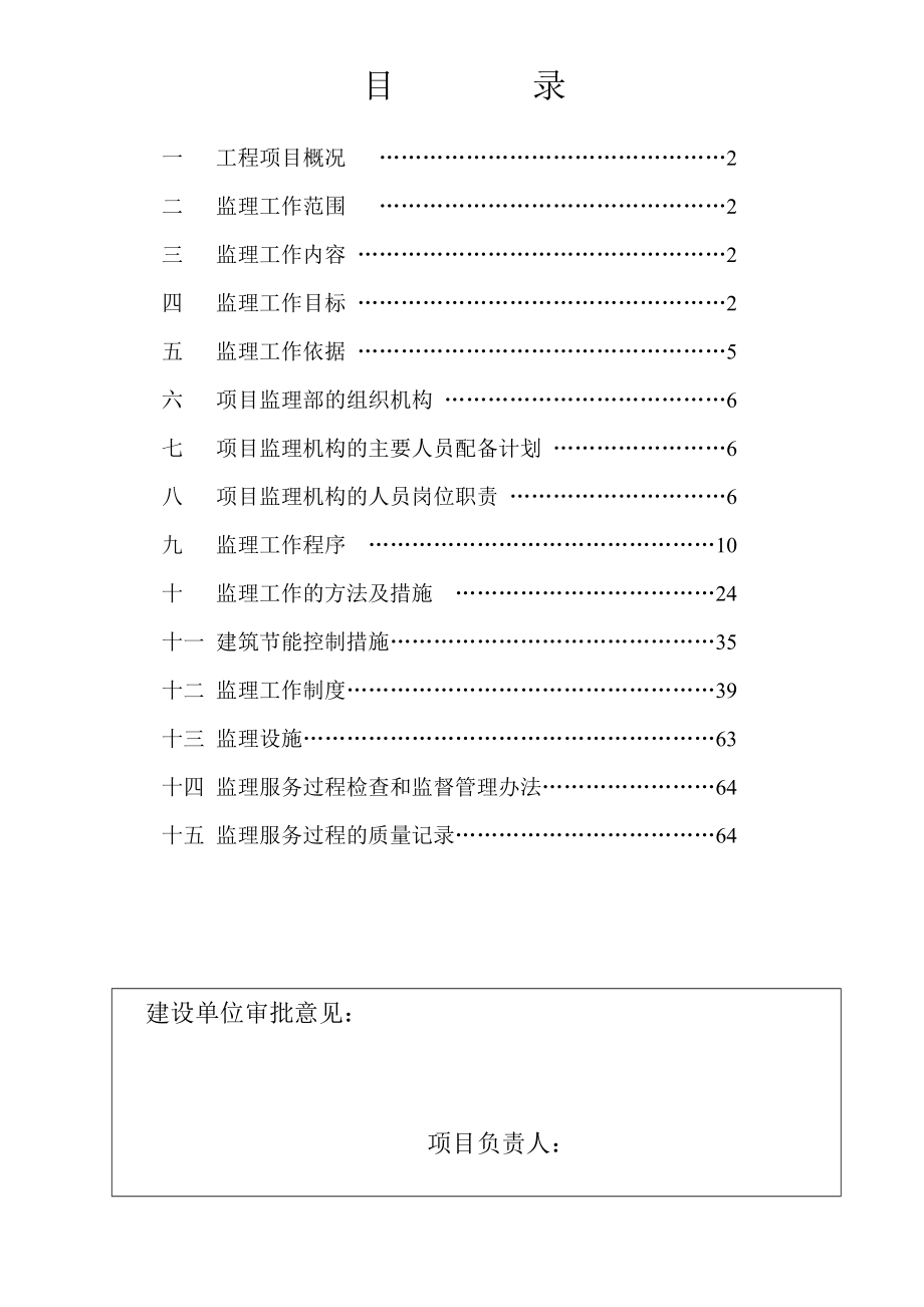 安置房工程监理规划.doc_第2页