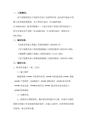 市政工程管线工程施工方案.doc