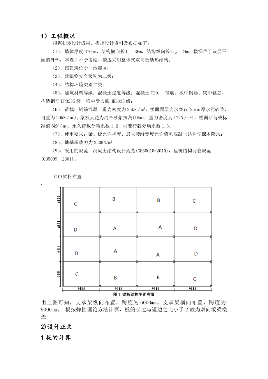 钢筋混凝土课程设计设计.doc_第1页