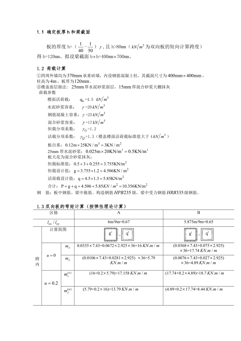 钢筋混凝土课程设计设计.doc_第2页