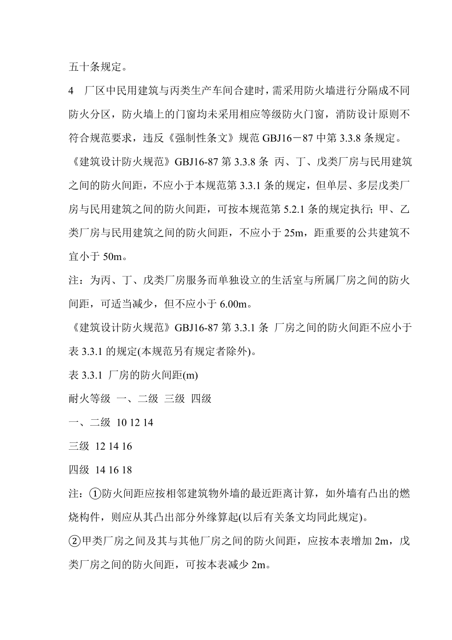 建筑工程施工图审查记录实例.doc_第2页