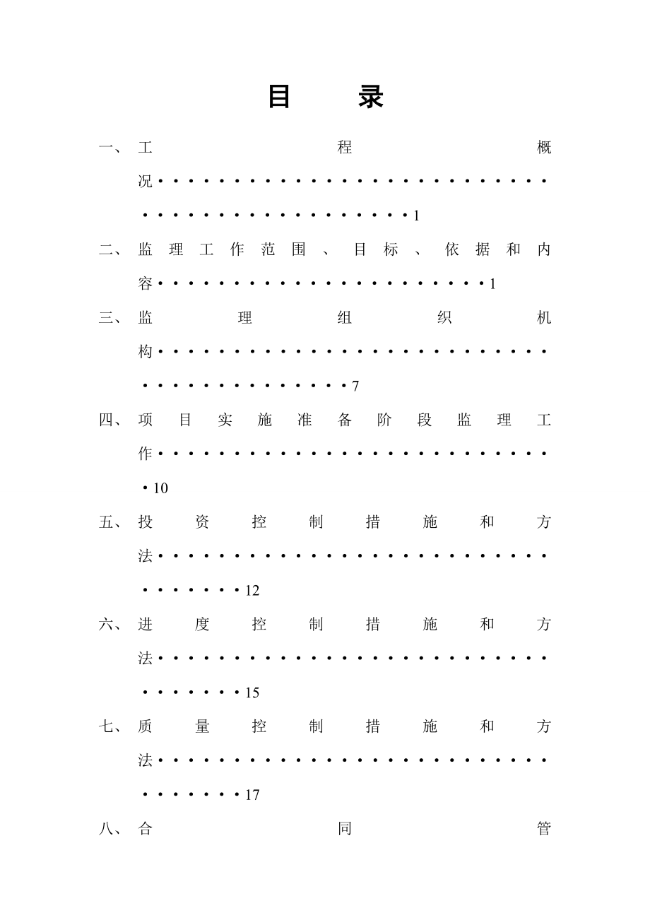 洞厚水库除险加强工程监理规划.doc_第2页