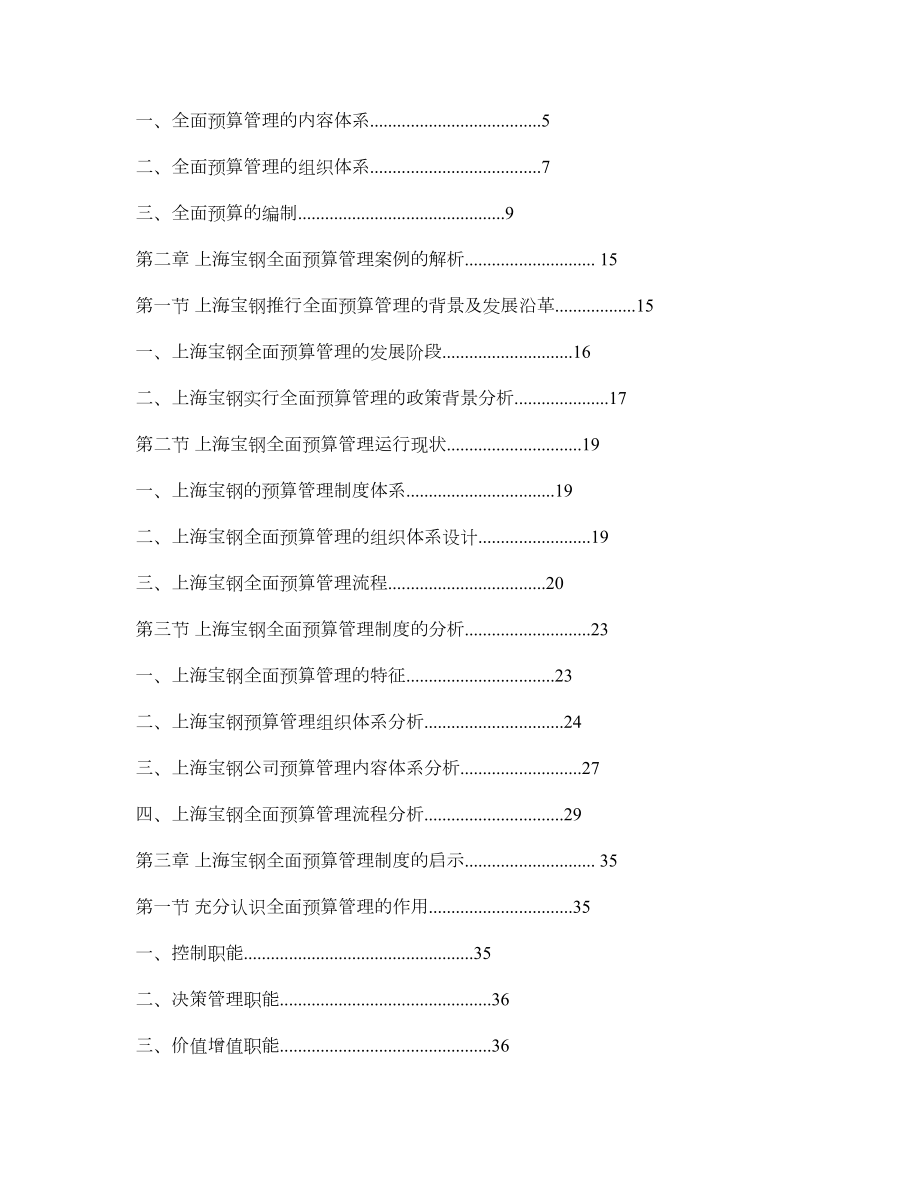 上海宝钢全面预算管理剖析.doc_第3页