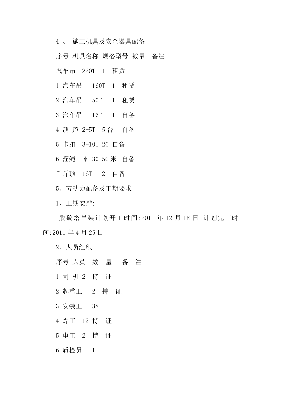 包头二电厂2×200MW机组烟气脱硫装置改造工程脱硫塔吊装方案(可编辑).doc_第3页