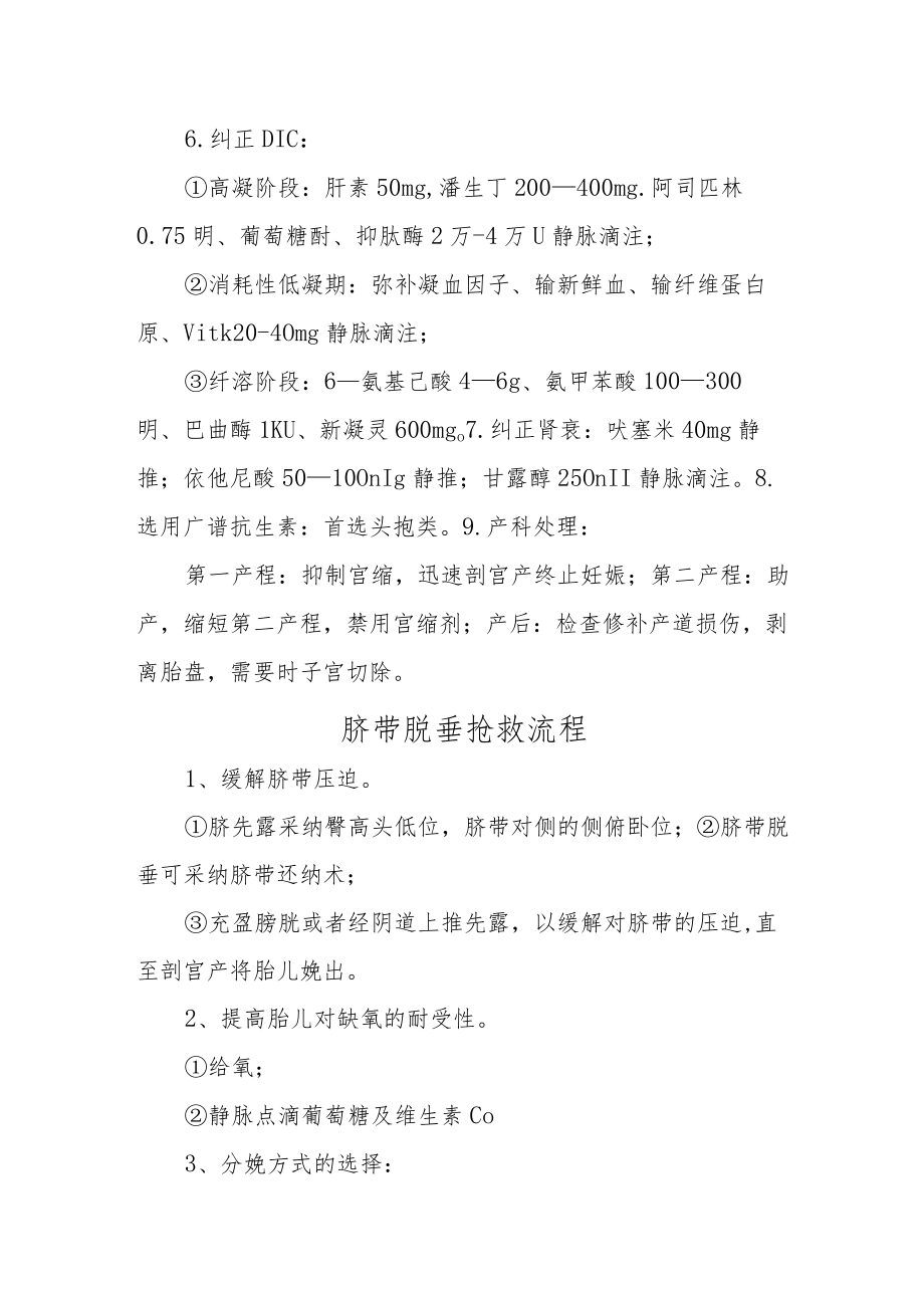 医院产后失血性休克抢救流程.docx_第3页