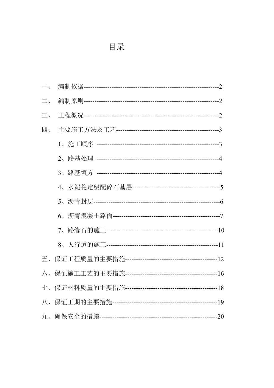 刘屋路和深惠路辅道市政工程 道路工程施工方案.doc_第2页