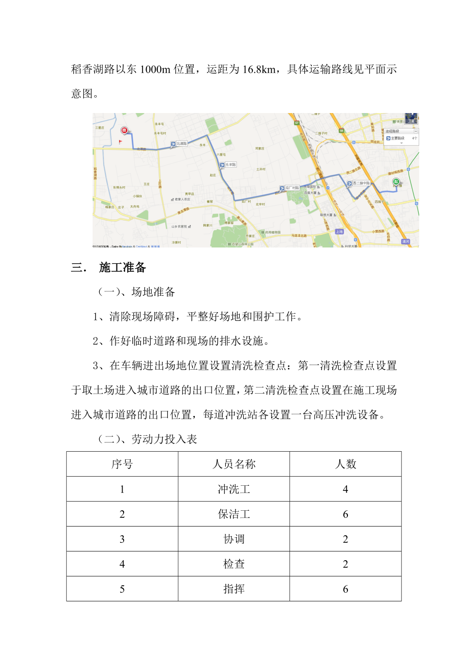 道路及市政管线工程土方运输施工方案.doc_第3页