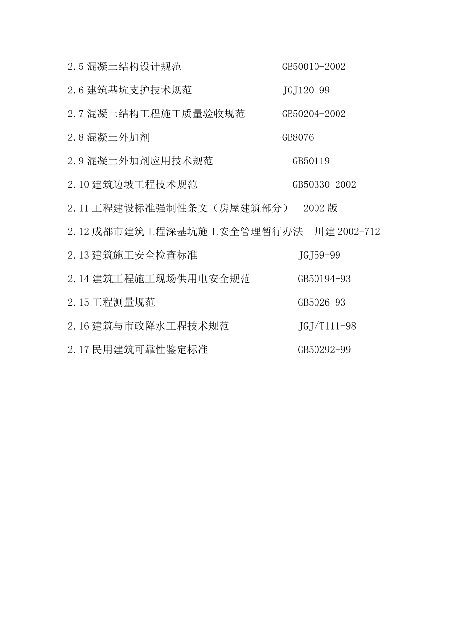 新龙花园广场护壁、降水、土方开挖监理细则.doc_第3页