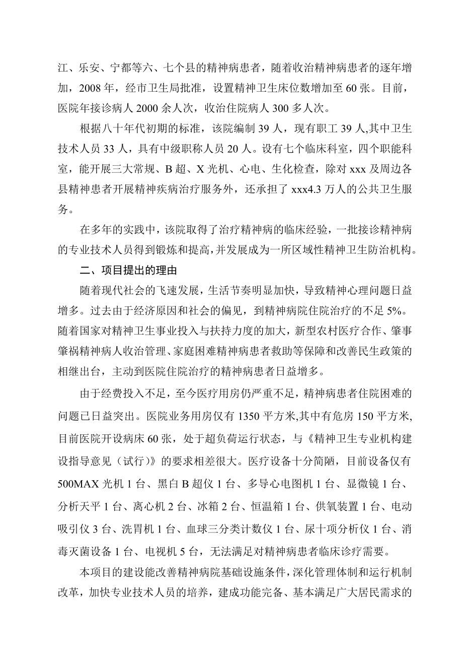 某某精神病院建设项目可行性研究报告02976.doc_第2页