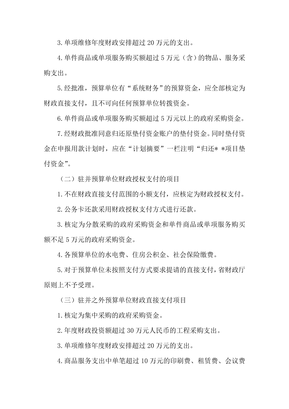 省直预算单位预算执行有关事项的通知.doc_第2页