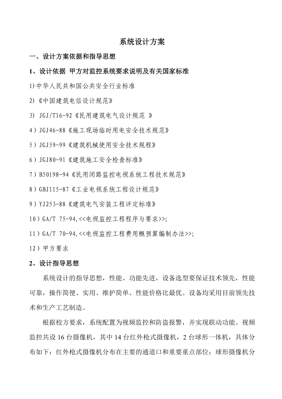 XX学校监控报警方案预算书.doc_第2页