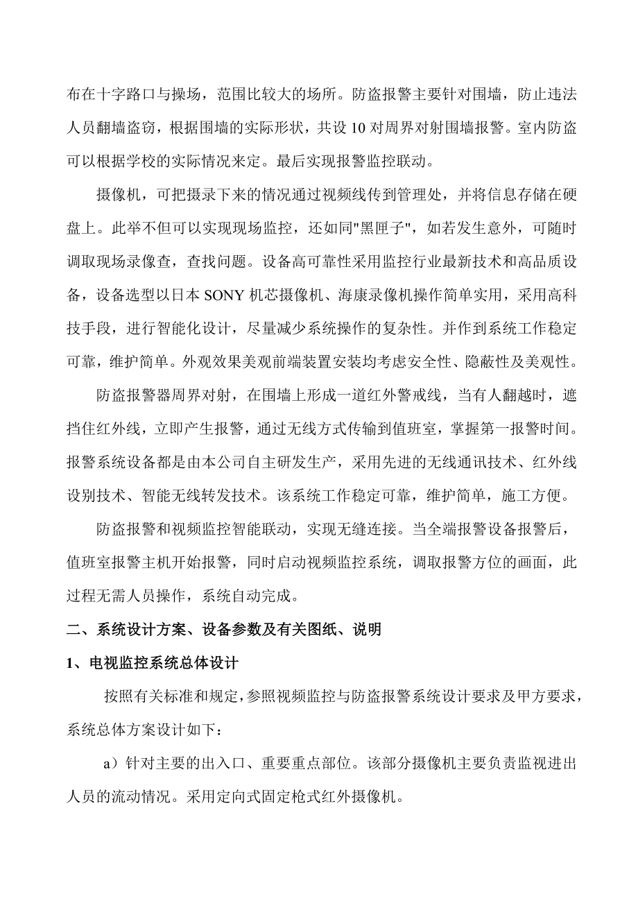 XX学校监控报警方案预算书.doc_第3页