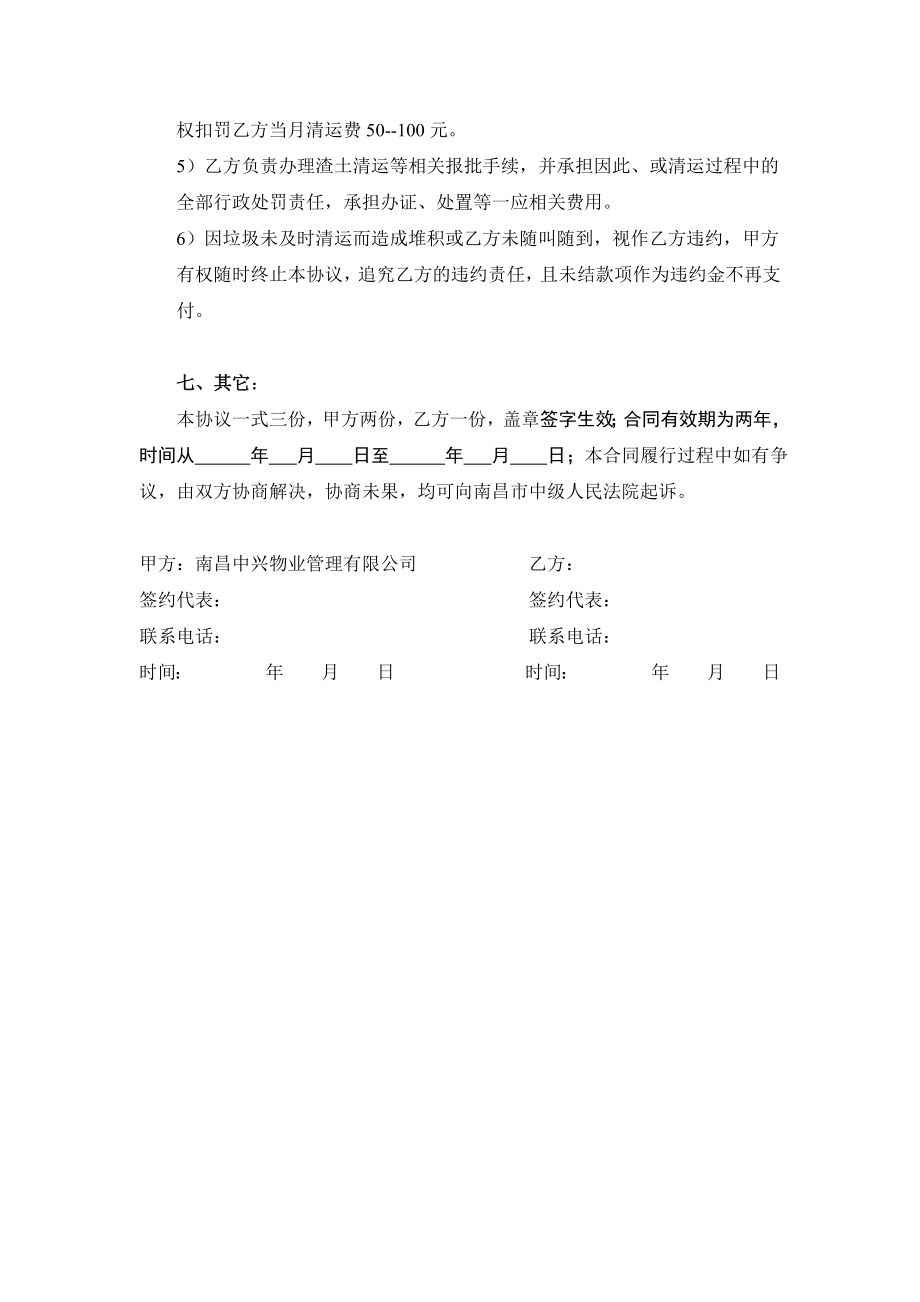 建筑垃圾清运协议书.doc_第2页