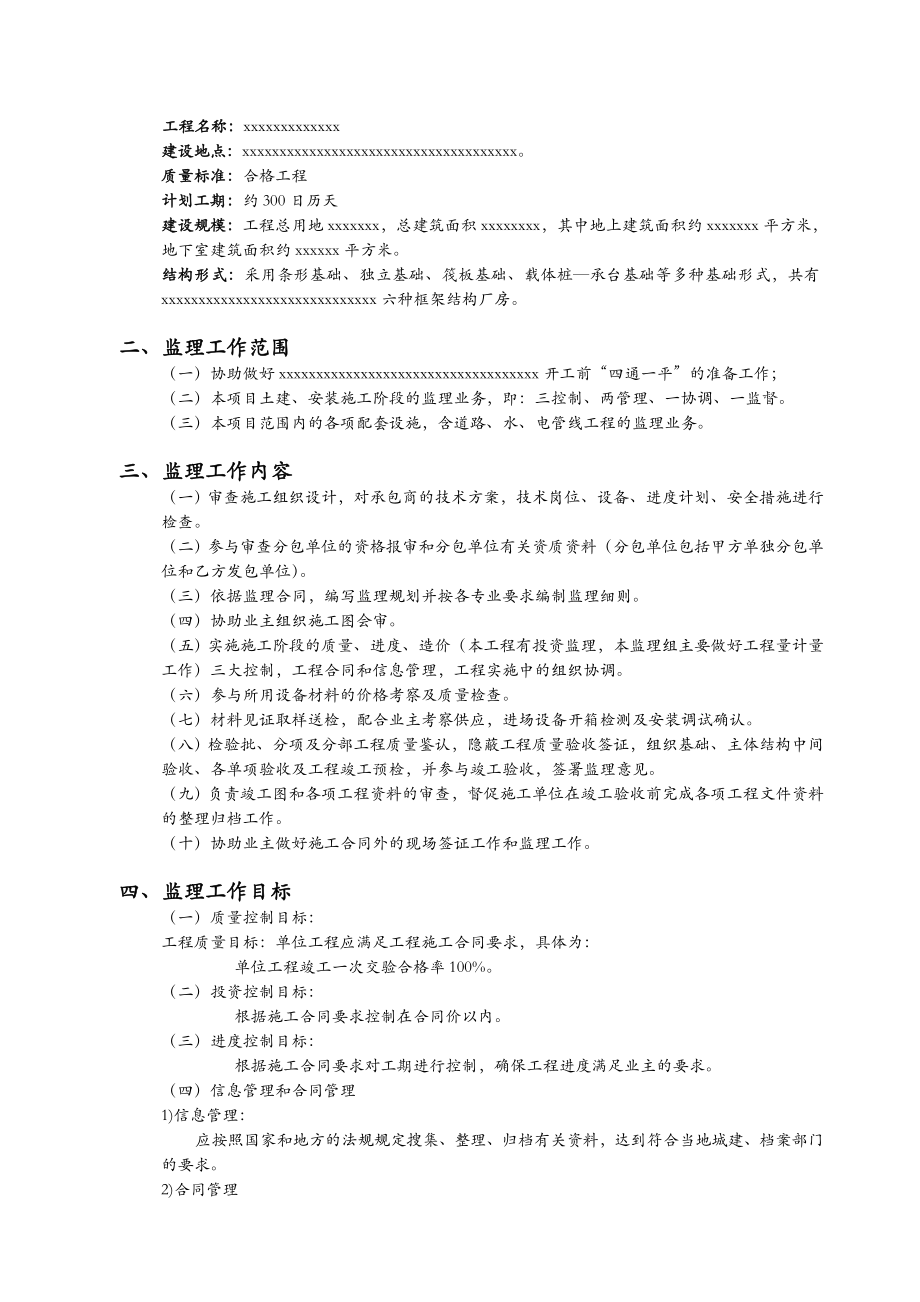 工程监理规划.doc_第3页