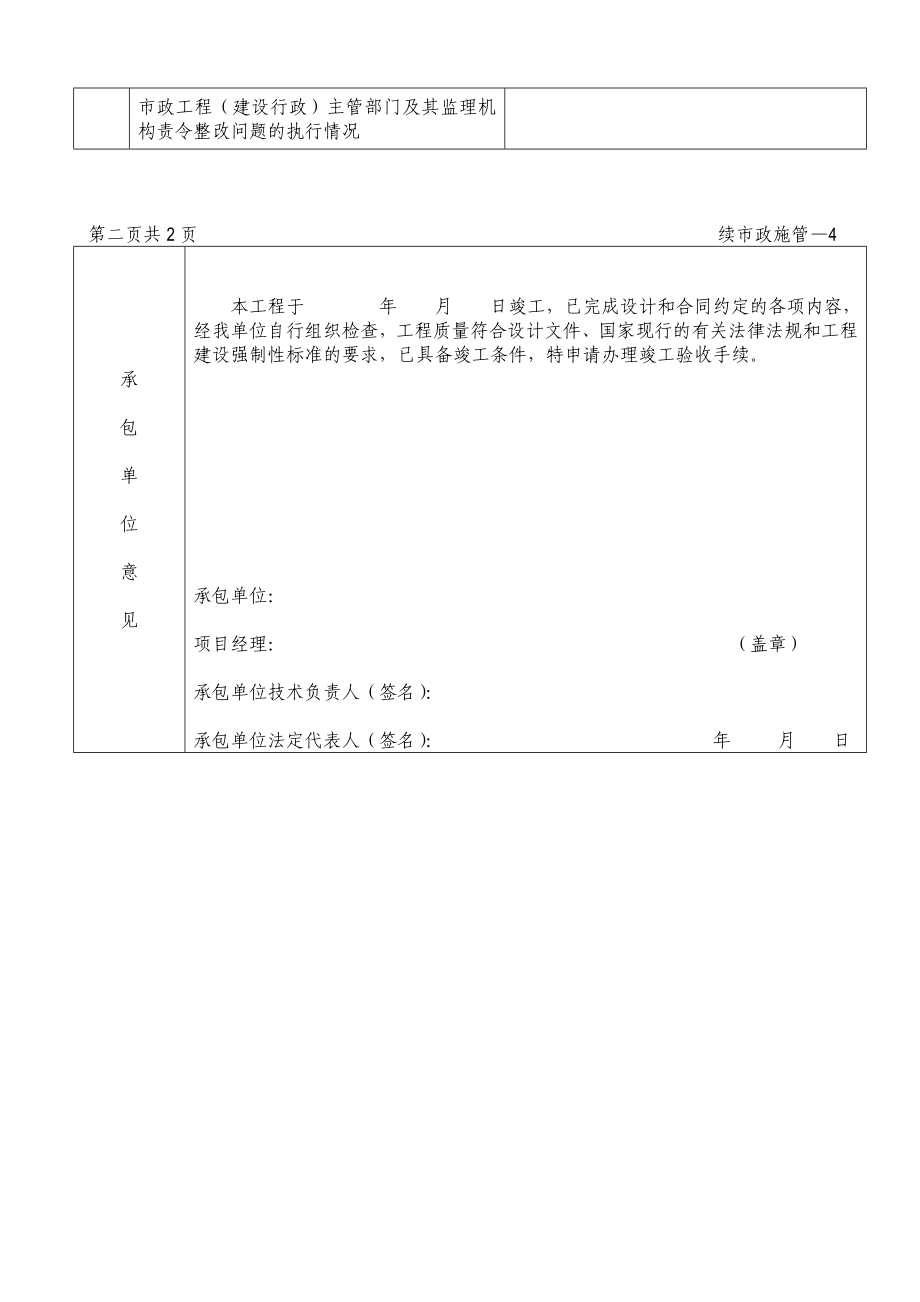 市政基础设施工程竣工报告.doc_第3页