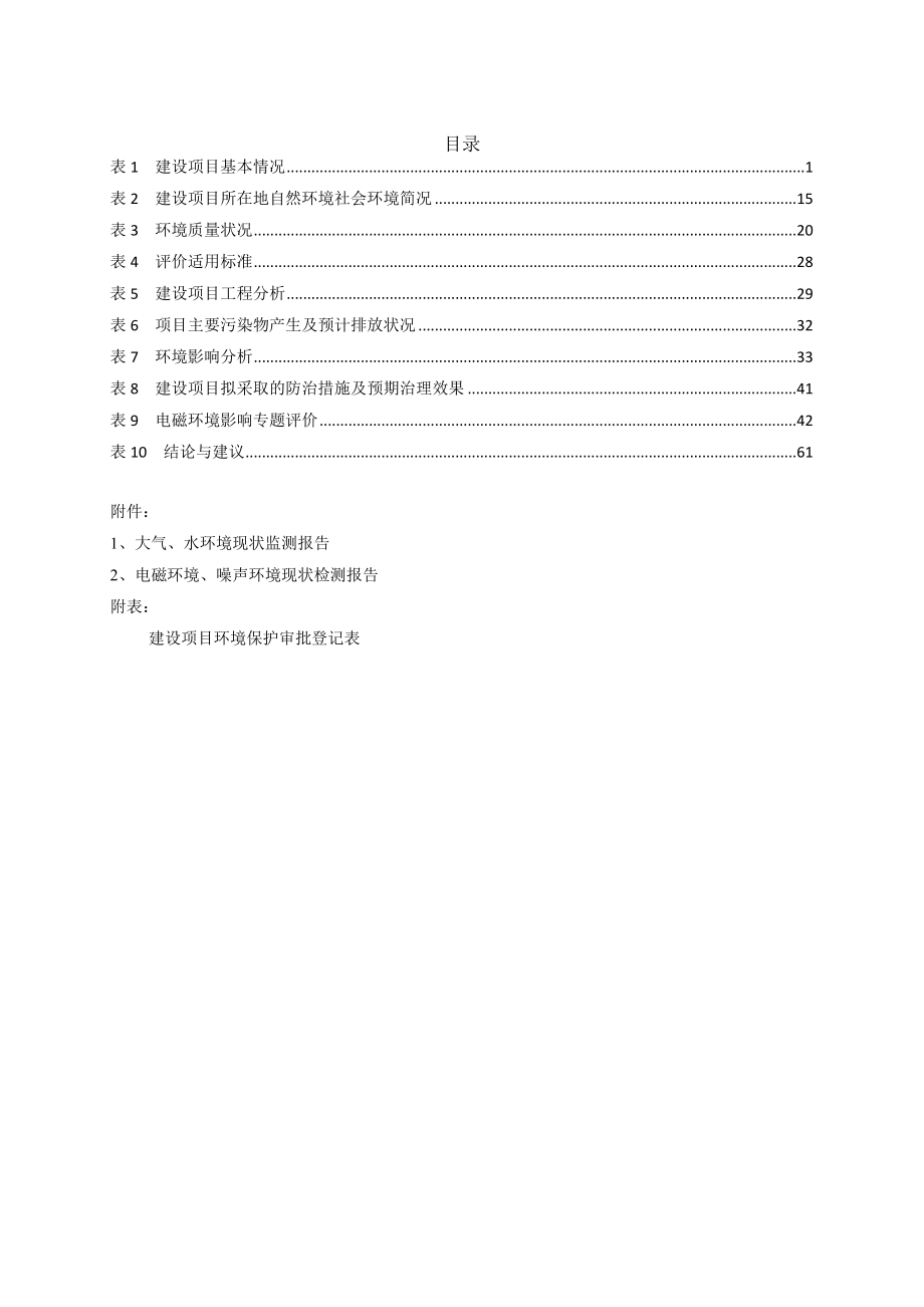 环境影响评价报告公示：用电增容工程接入系统蕉岭县龙腾旋窑水泥蕉岭县新铺镇大角环评报告.doc_第3页