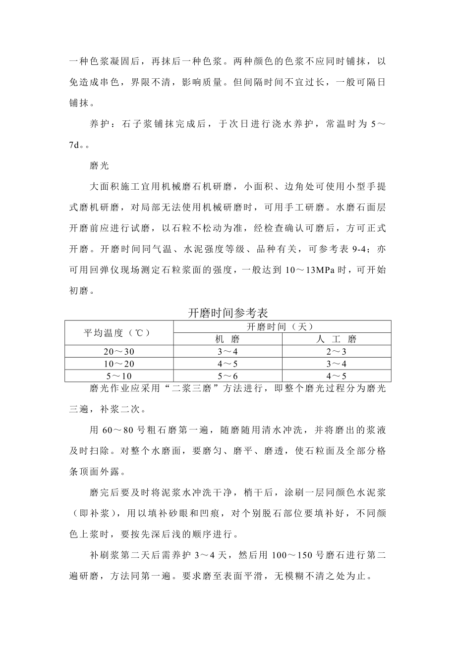 现浇水磨石楼梯面施工工艺.doc_第3页